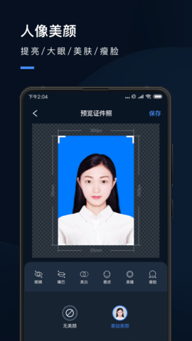 证件照研究院 2.8.9 官方版 3