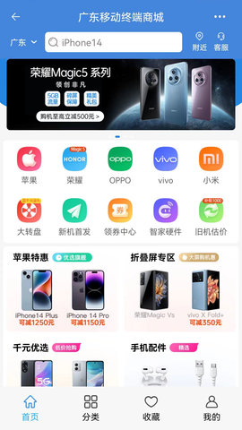 中国移动广东 10.3.6 官方版 1