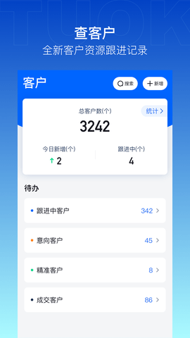 企拓客 2.7.6 官方版 2