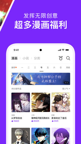 咚漫漫画 3.0.9.4 最新版 3