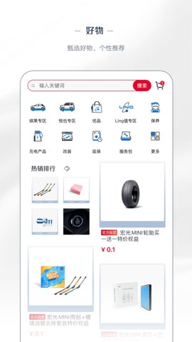 五菱汽车 V8.2.7 最新版 3