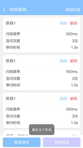 来电闪灯 6.6.8 最新版 3