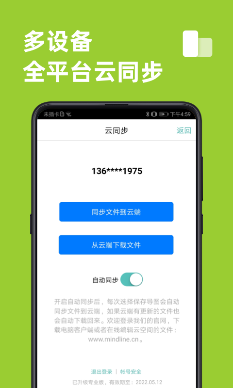 思维导图 9.7.6 手机版 3