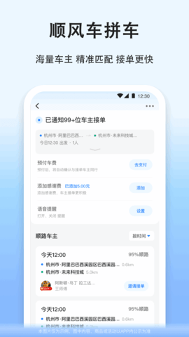 拼车 9.2.5 最新版 1