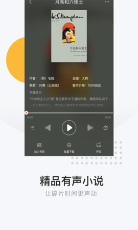 网易云阅读 6.7.2  4