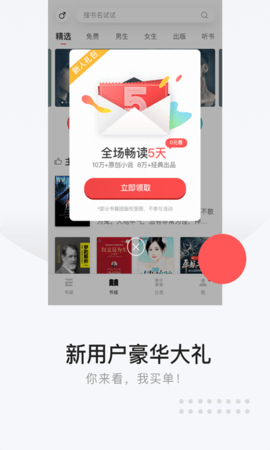 网易云阅读 6.7.2  2