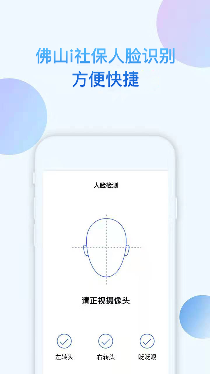 i社保 4.6.1 官方版 2