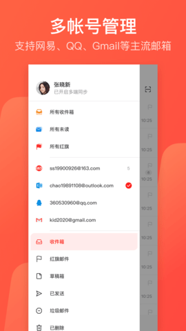 网易邮箱大师 7.20.5  2