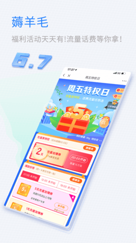 山东移动app v9.9.0 官方版 4