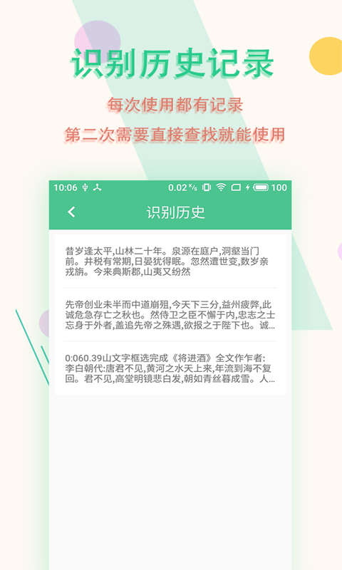 图片文字扫描王 5.9.9 官方版 3