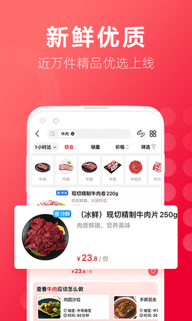 大润发优鲜 2.0.1 手机版 3