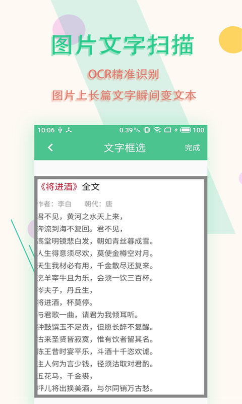 图片文字扫描王 5.9.9 官方版 1