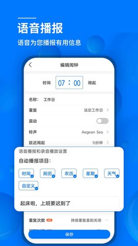 语音闹钟与提醒 5.9.421  1