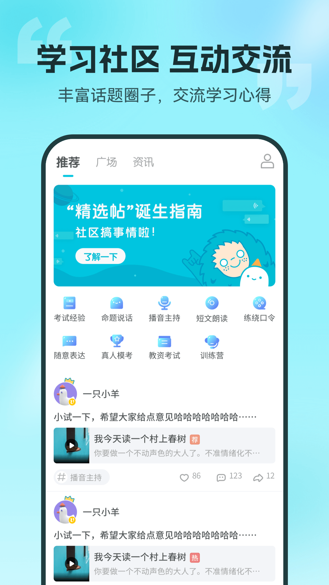 普通话测试 6.0.2.6  4