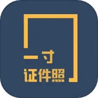 一寸证件照制作app下载-一寸证件照制作免费版