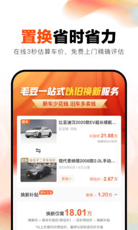 毛豆新车 4.2.7.0 官方版 3