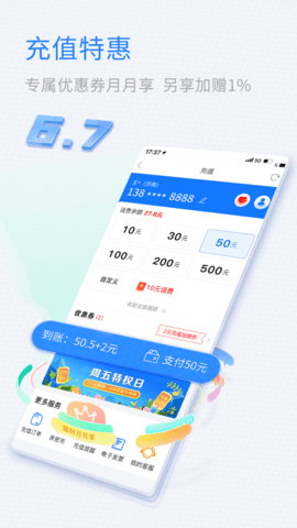 山东移动app v9.9.0 官方版 1