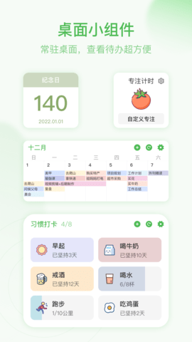 朝暮计划 2.2.2  1