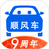 顺风车 9.2.5 