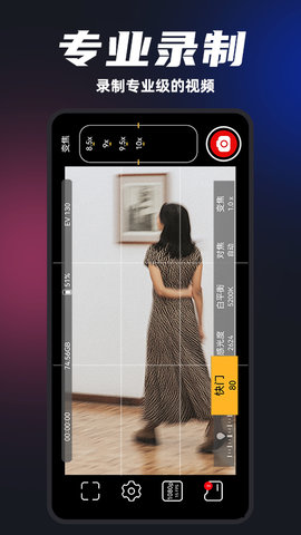 ProMovie专业摄像机 2.0.8 官方版 3