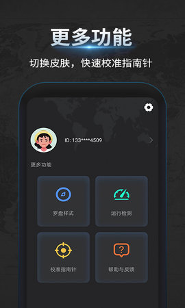 指南针 3.0.6  3