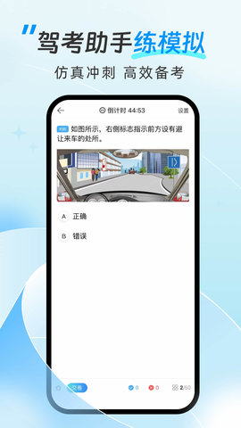 驾考助手 1.3.19 最新版 1