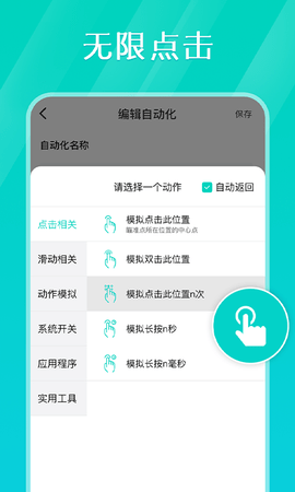 Tap连点器 1.2.6  4