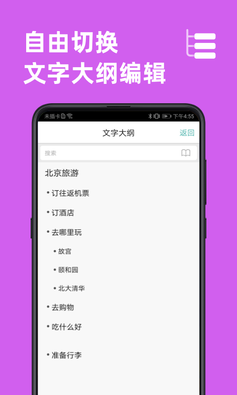 思维导图 9.7.6 手机版 4