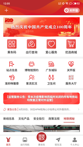 广州地铁官方APP 6.3.5  2