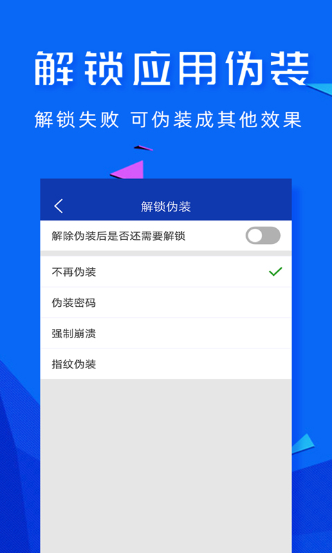 应用密码锁 2.0.0  2