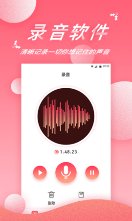 录音软件 1.9.3.7  1