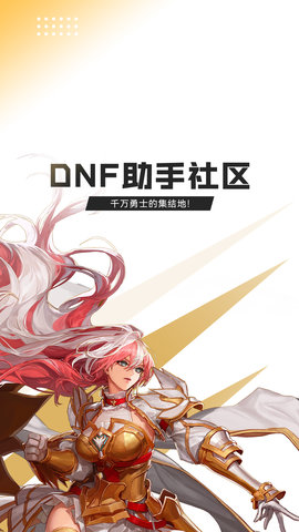 DNF助手 3.25.0 最新版 0