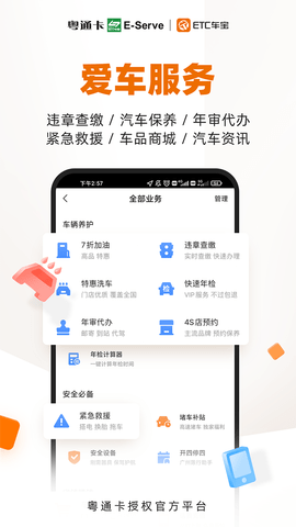 ETC车宝 4.7.4 官方版 4