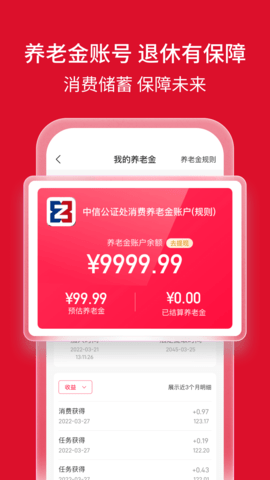 储蓄保 3.3.8.2  3