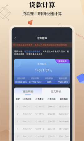 计算器 1.5.4  3