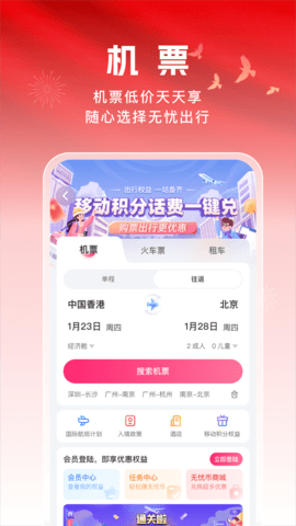 无忧行 8.5.6.0 官方版 4