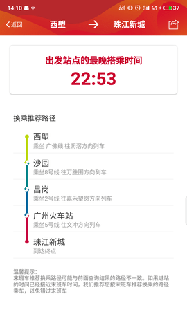 广州地铁官方APP 6.3.5  3