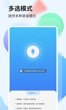 录音管家 2.0.7 最新版 1