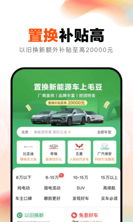 毛豆新车 4.2.7.0 官方版 1