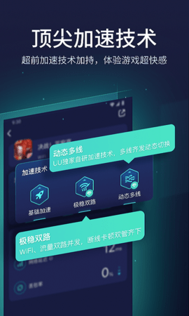 网易UU加速器 10.4.2.1021 最新版 3