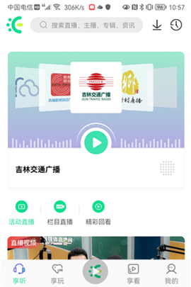 沐耳FM 3.4.1 官方版 2