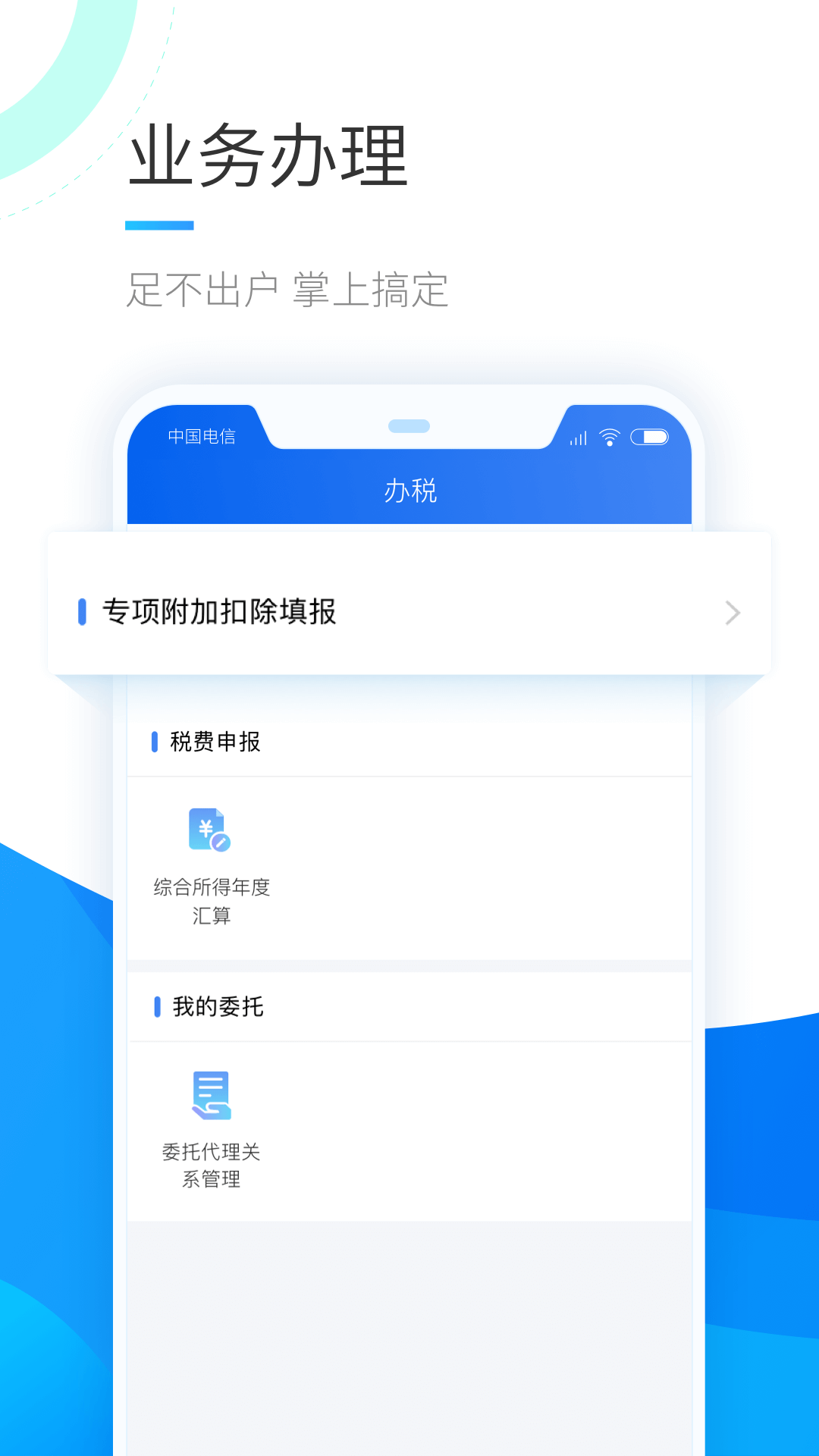 个人所得税 2.1.1 最新版 1