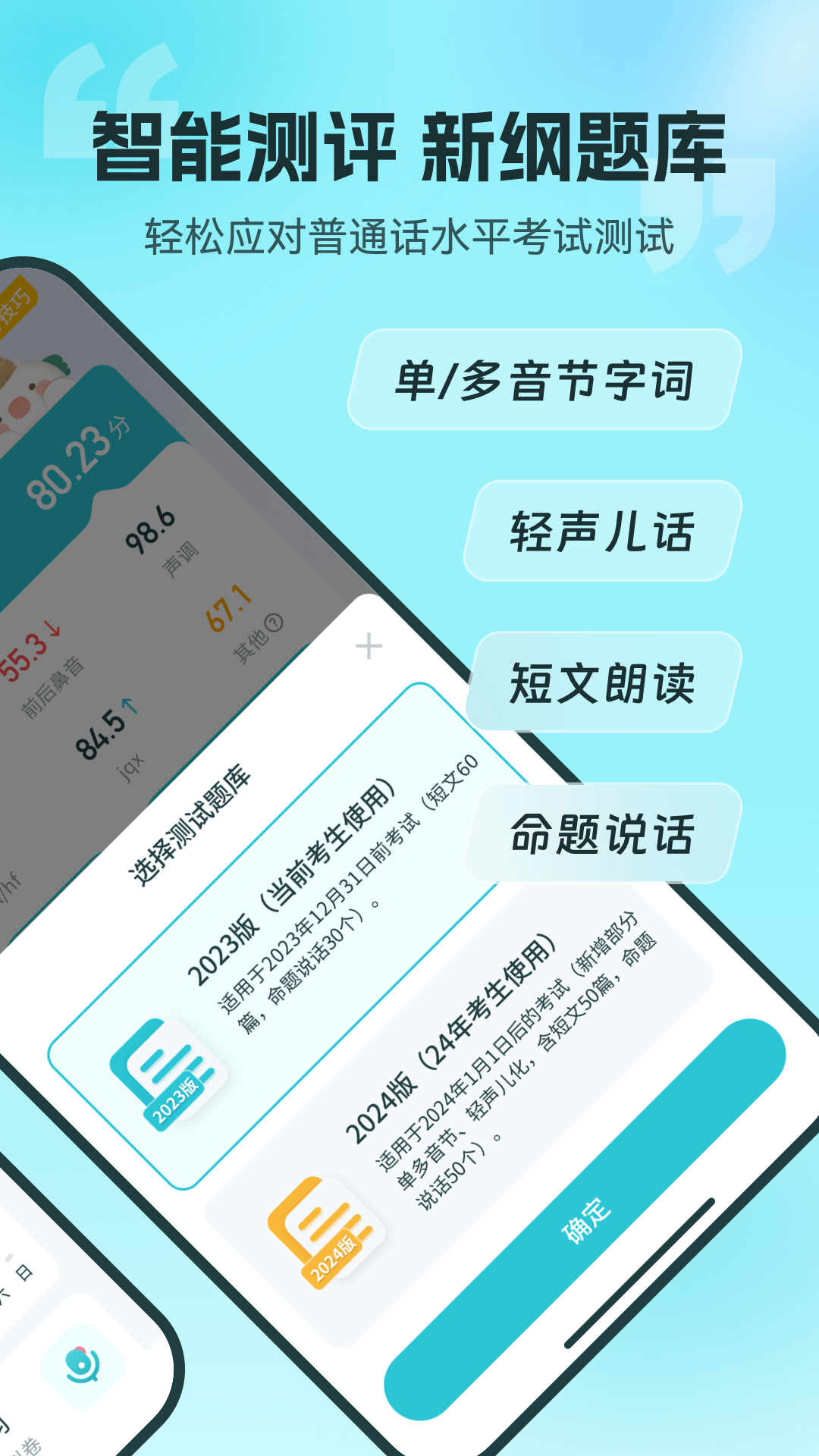 普通话测试 6.0.2.6  1