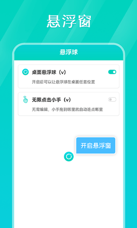 Tap连点器 1.2.6  3