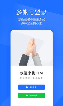 TIM 3.5.8 安卓版 4