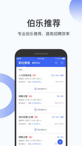 伯乐圈企业版 1.7.8  2