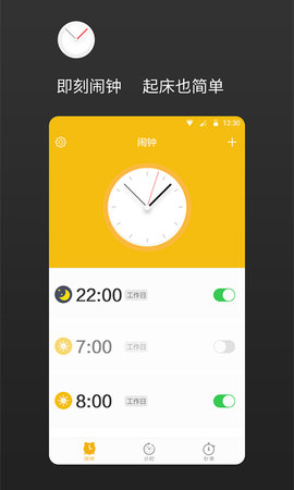 彩铃闹钟 1.3.1  1