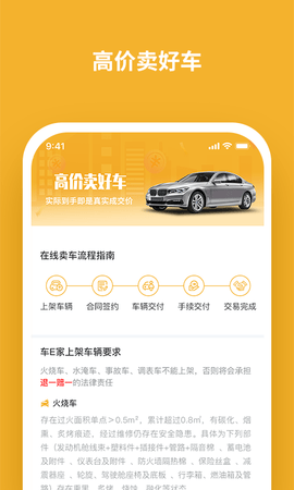 车E家二手车 1.0.42  2