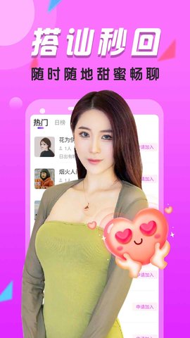 附近热聊 1.9.2  3