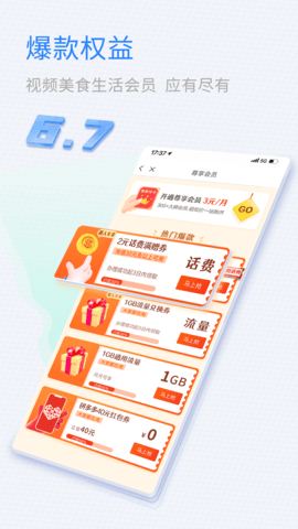 山东移动app v9.9.0 官方版 2